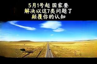 阿泰：我把乔丹肋骨撞断后 他打电话给我说没关系&让我振作起来